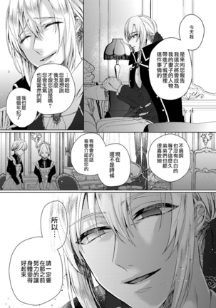 Kyououji no Ibitsu na Shuuai ~Nyotaika Knight no Totsukitooka~ 1 Ch. 1-5 - Page 122