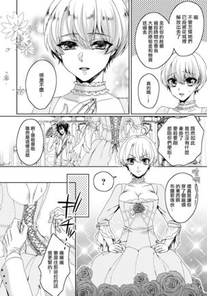 Kyououji no Ibitsu na Shuuai ~Nyotaika Knight no Totsukitooka~ 1 Ch. 1-5 - Page 45