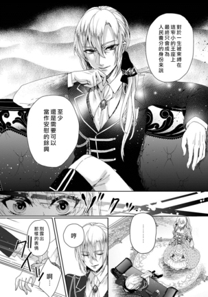 Kyououji no Ibitsu na Shuuai ~Nyotaika Knight no Totsukitooka~ 1 Ch. 1-5 Page #103