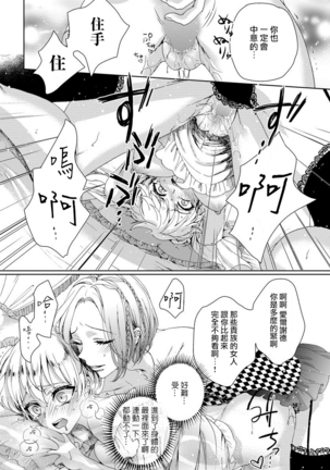 Kyououji no Ibitsu na Shuuai ~Nyotaika Knight no Totsukitooka~ 1 Ch. 1-5 Page #80