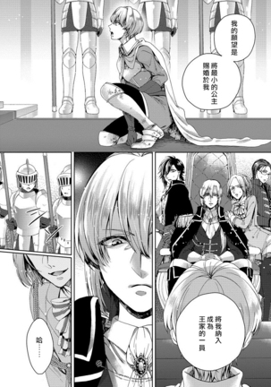 Kyououji no Ibitsu na Shuuai ~Nyotaika Knight no Totsukitooka~ 1 Ch. 1-5 Page #11