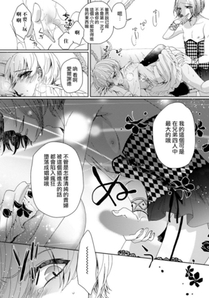 Kyououji no Ibitsu na Shuuai ~Nyotaika Knight no Totsukitooka~ 1 Ch. 1-5 - Page 79