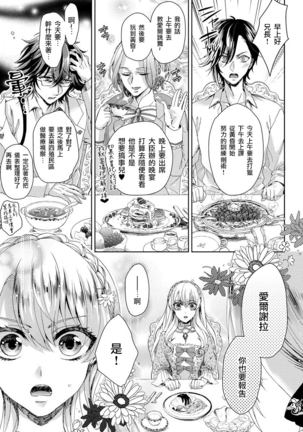 Kyououji no Ibitsu na Shuuai ~Nyotaika Knight no Totsukitooka~ 1 Ch. 1-5 Page #96