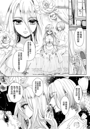 Kyououji no Ibitsu na Shuuai ~Nyotaika Knight no Totsukitooka~ 1 Ch. 1-5 - Page 87