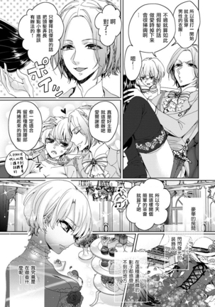 Kyououji no Ibitsu na Shuuai ~Nyotaika Knight no Totsukitooka~ 1 Ch. 1-5 - Page 36