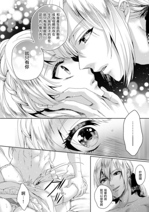 Kyououji no Ibitsu na Shuuai ~Nyotaika Knight no Totsukitooka~ 1 Ch. 1-5 Page #111