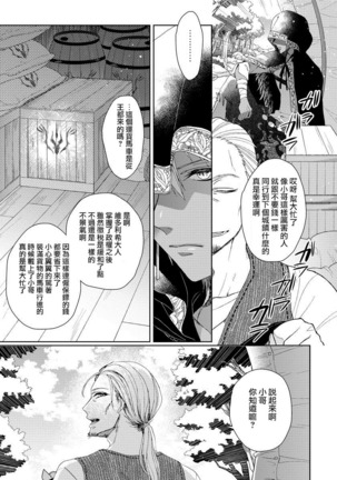 Kyououji no Ibitsu na Shuuai ~Nyotaika Knight no Totsukitooka~ 1 Ch. 1-5 Page #90