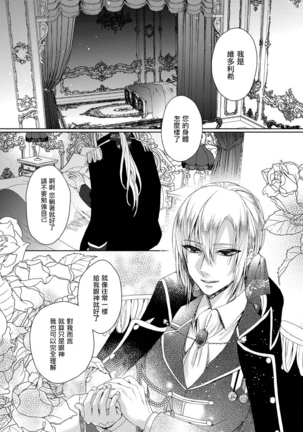 Kyououji no Ibitsu na Shuuai ~Nyotaika Knight no Totsukitooka~ 1 Ch. 1-5 Page #121