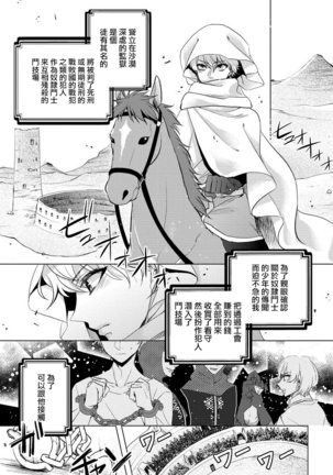 Kyououji no Ibitsu na Shuuai ~Nyotaika Knight no Totsukitooka~ 1 Ch. 1-5 Page #136