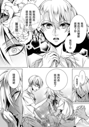 Kyououji no Ibitsu na Shuuai ~Nyotaika Knight no Totsukitooka~ 1 Ch. 1-5 Page #143