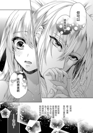 Kyououji no Ibitsu na Shuuai ~Nyotaika Knight no Totsukitooka~ 1 Ch. 1-5 - Page 118