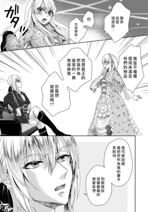 Kyououji no Ibitsu na Shuuai ~Nyotaika Knight no Totsukitooka~ 1 Ch. 1-5 - Page 100