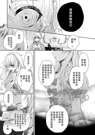 Kyououji no Ibitsu na Shuuai ~Nyotaika Knight no Totsukitooka~ 1 Ch. 1-5 Page #102