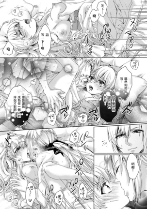 Kyououji no Ibitsu na Shuuai ~Nyotaika Knight no Totsukitooka~ 1 Ch. 1-5 Page #112