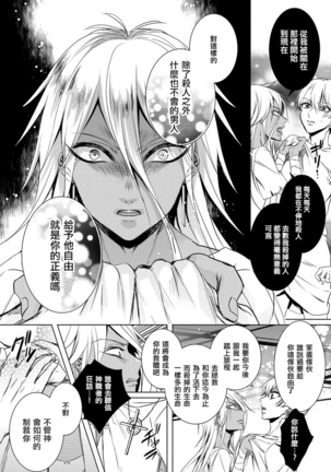 Kyououji no Ibitsu na Shuuai ~Nyotaika Knight no Totsukitooka~ 1 Ch. 1-5 Page #142