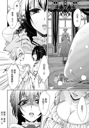 Kyououji no Ibitsu na Shuuai ~Nyotaika Knight no Totsukitooka~ 1 Ch. 1-5 - Page 65