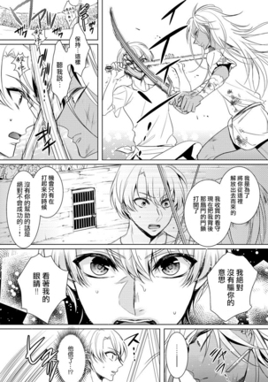 Kyououji no Ibitsu na Shuuai ~Nyotaika Knight no Totsukitooka~ 1 Ch. 1-5 Page #138