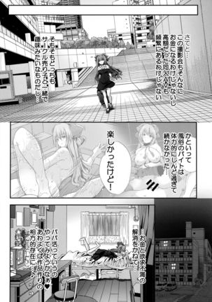 Roujima Mako no Ecchi na Aikata Boshuuchuu! Page #8