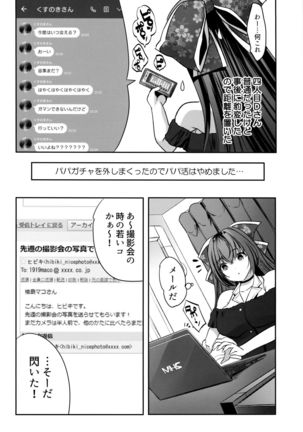 Roujima Mako no Ecchi na Aikata Boshuuchuu! Page #12