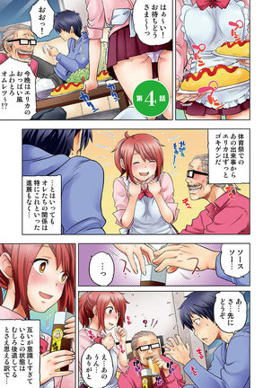 Osananajimi wa Oyaji no Yome. Page #82