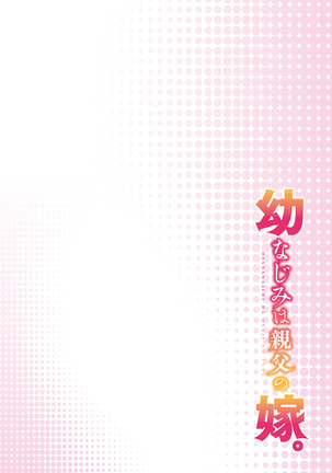 Osananajimi wa Oyaji no Yome. Page #81