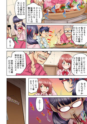 Osananajimi wa Oyaji no Yome. Page #147