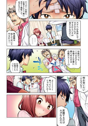 Osananajimi wa Oyaji no Yome. Page #37