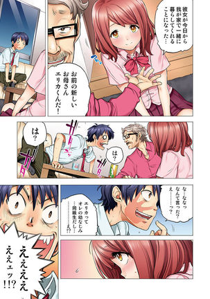Osananajimi wa Oyaji no Yome. Page #14