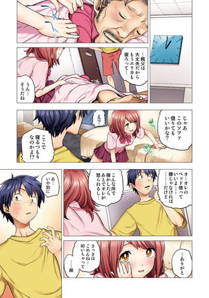Osananajimi wa Oyaji no Yome. Page #16