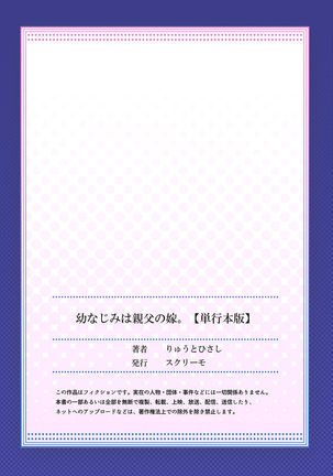 Osananajimi wa Oyaji no Yome. Page #165