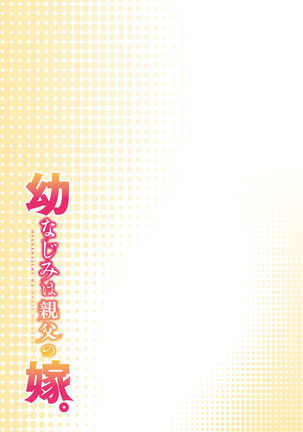 Osananajimi wa Oyaji no Yome. Page #80