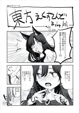 NEGIDAKU IV Page #103