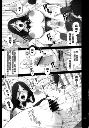 28 Kaiten Majime Bitch no Shiyou Hou. Page #21