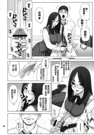 28 Kaiten Majime Bitch no Shiyou Hou. Page #22