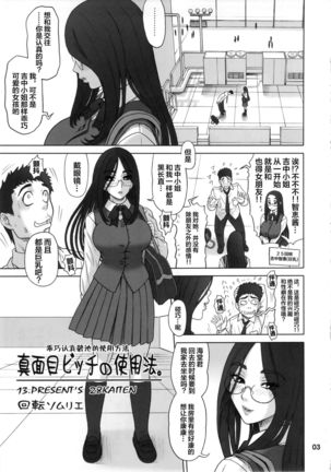 28 Kaiten Majime Bitch no Shiyou Hou. Page #3