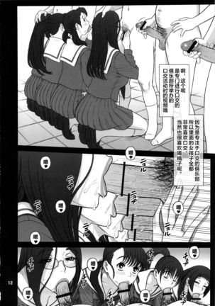 28 Kaiten Majime Bitch no Shiyou Hou. Page #12