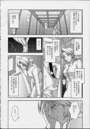 Utahime no Shouzou 2 - Page 17