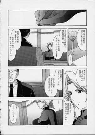Utahime no Shouzou 2 Page #3