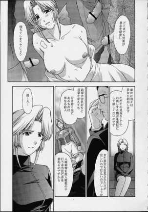 Utahime no Shouzou 2 Page #6
