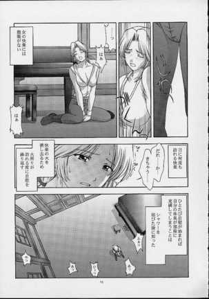 Utahime no Shouzou 2 - Page 22