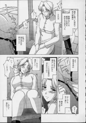Utahime no Shouzou 2 - Page 18