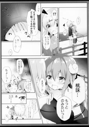 Shamiko wa Yokoshima Mazoku dattan da ne Page #7