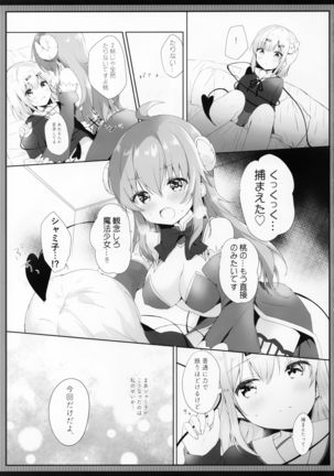 Shamiko wa Yokoshima Mazoku dattan da ne Page #9