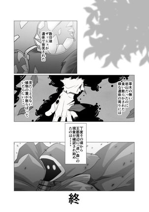 Mayoi Mori Page #35