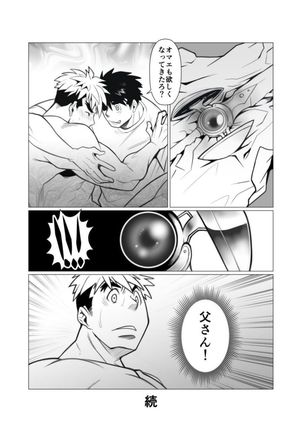 Mayoi Mori Page #25