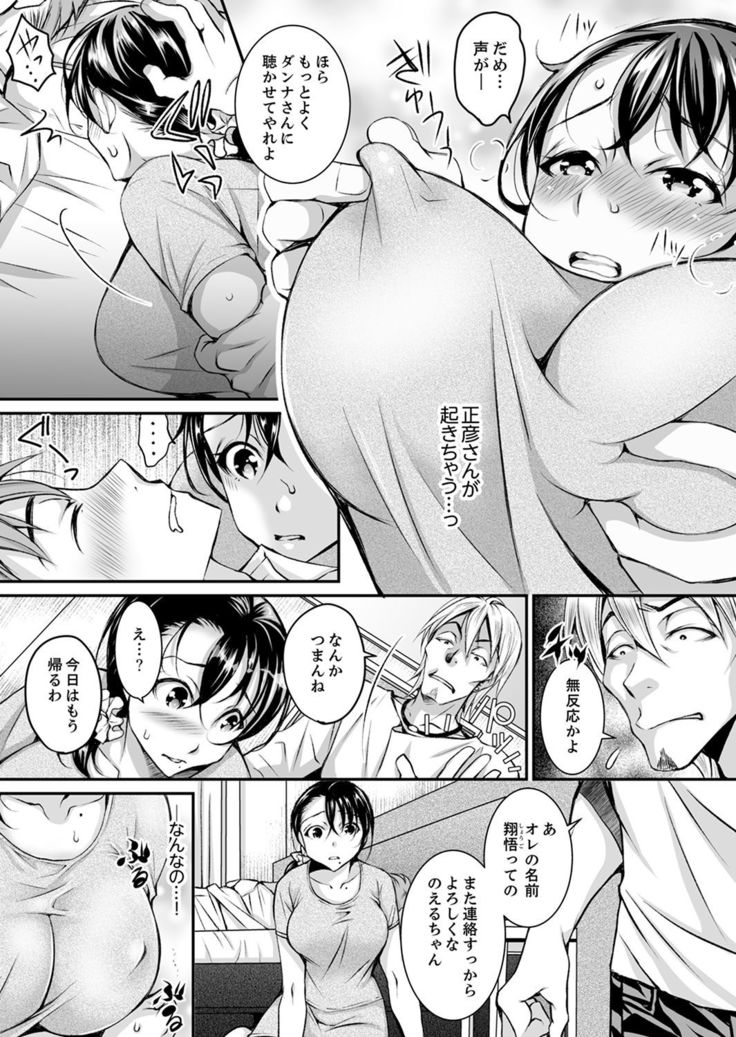 新婚妻がチャラ男の濃厚セックスで堕ちるまで【デラックス版】