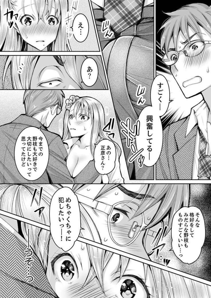 新婚妻がチャラ男の濃厚セックスで堕ちるまで【デラックス版】