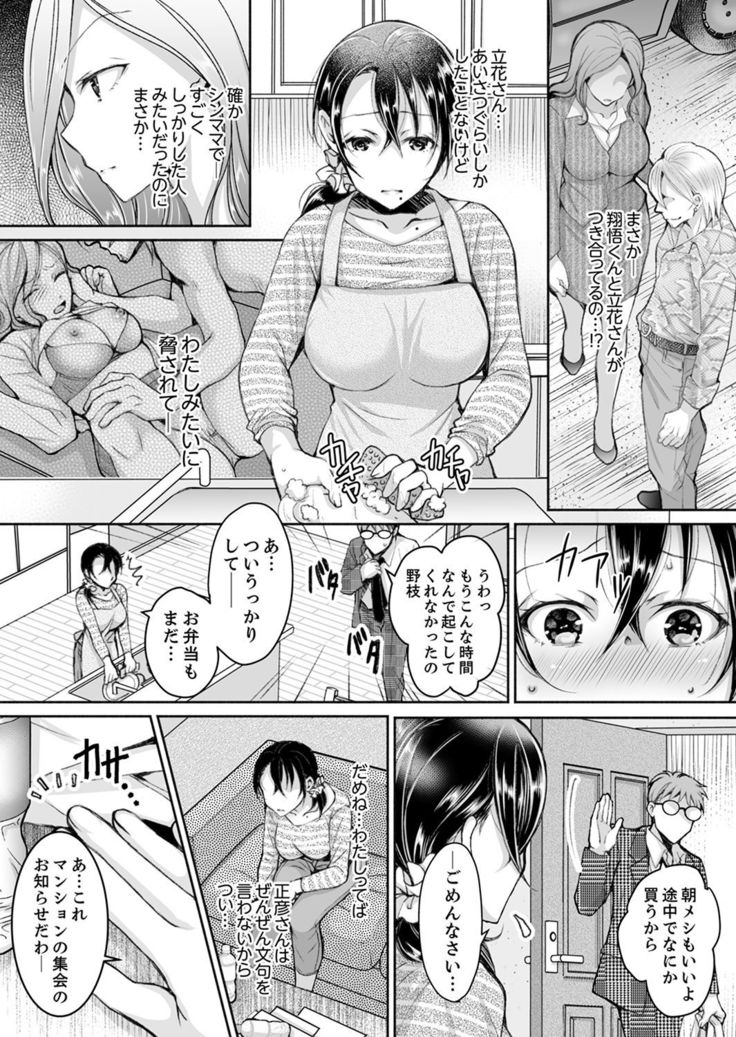 新婚妻がチャラ男の濃厚セックスで堕ちるまで【デラックス版】