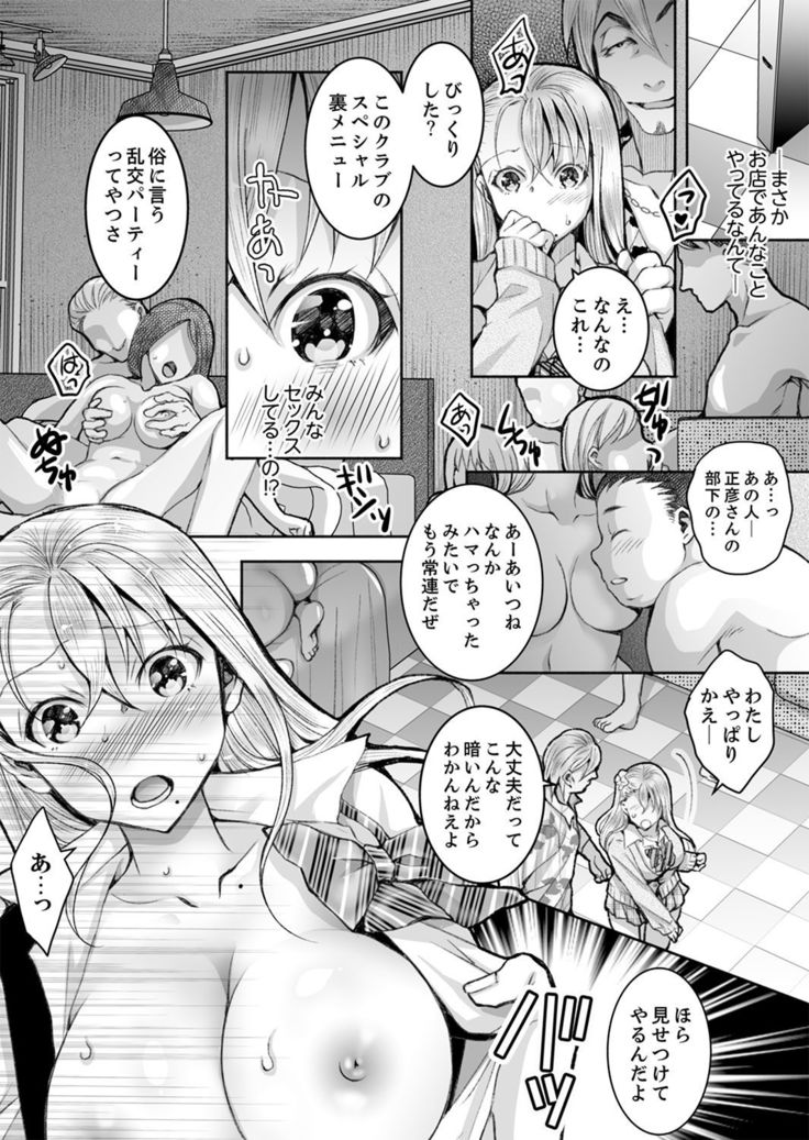 新婚妻がチャラ男の濃厚セックスで堕ちるまで【デラックス版】