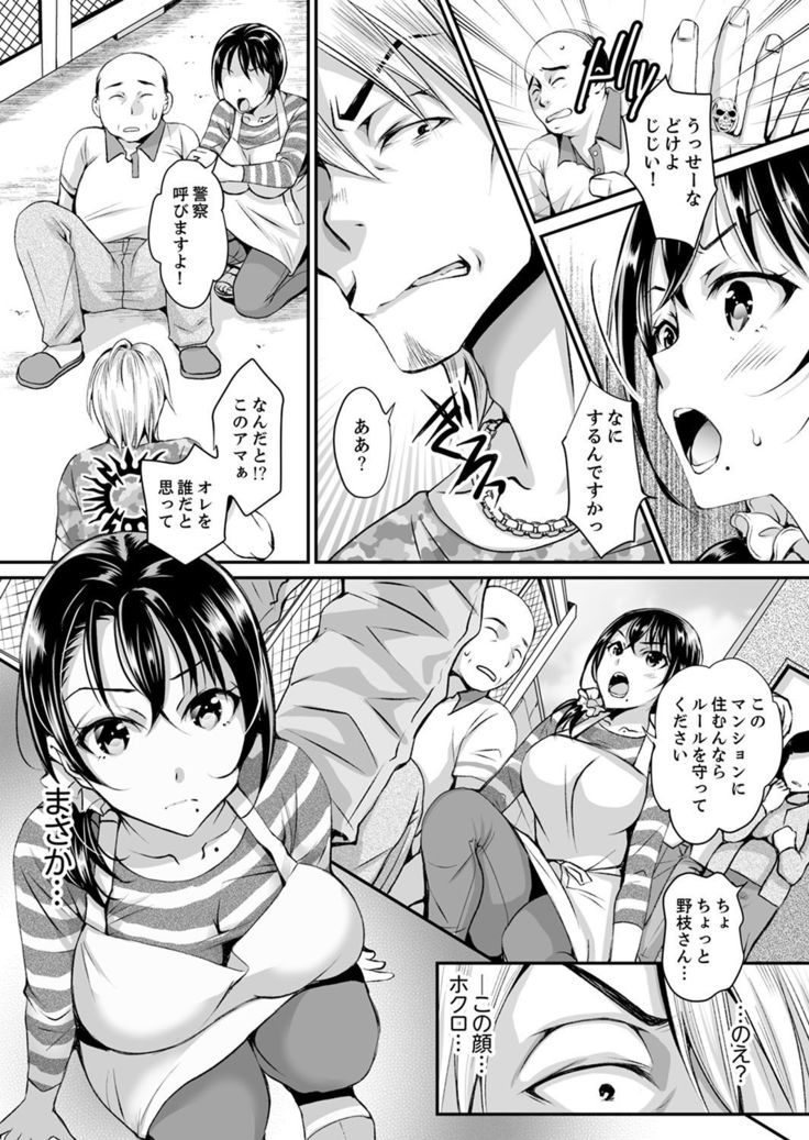 新婚妻がチャラ男の濃厚セックスで堕ちるまで【デラックス版】